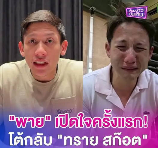 泰国女星Mild丈夫陷性侵丑闻 兄弟各执一词引关注