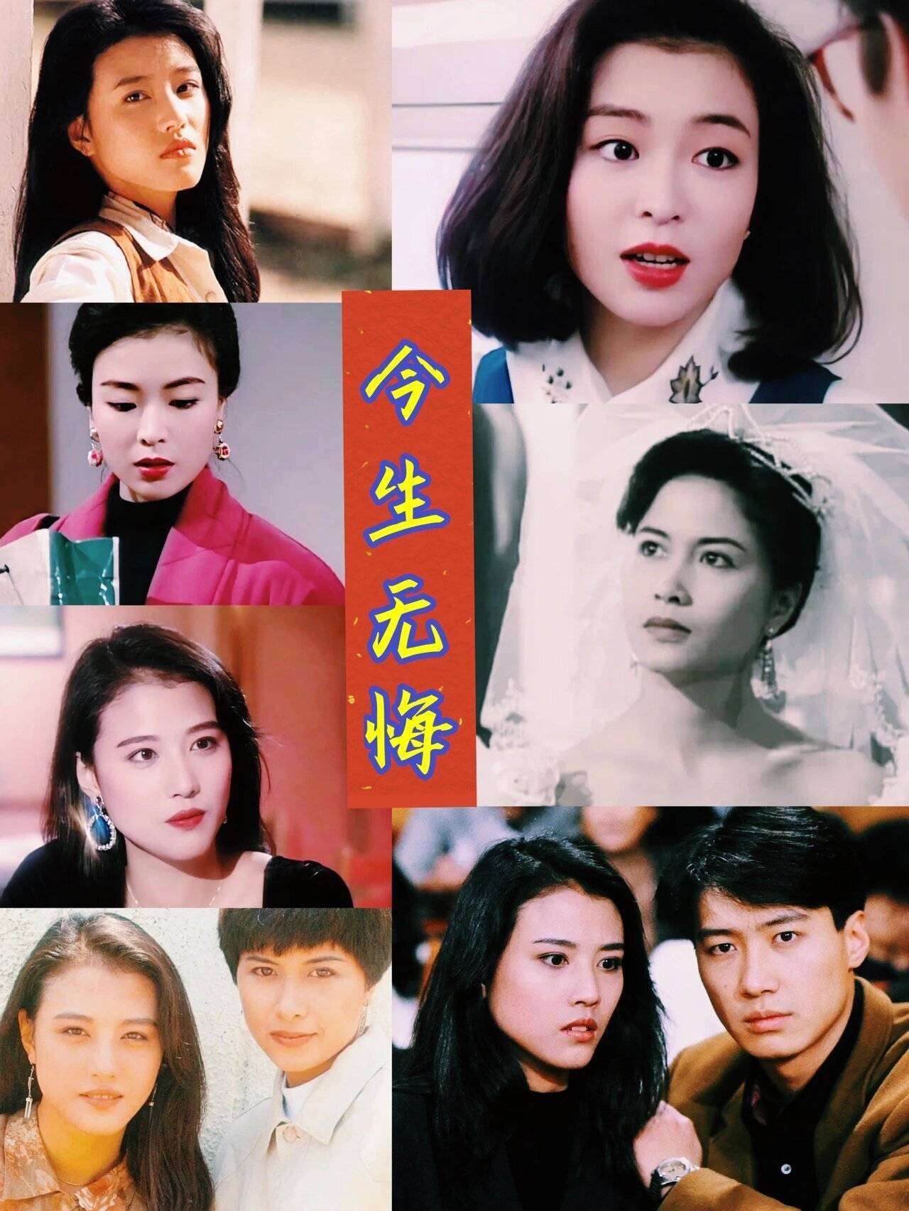 那些年港片女神的风采_港剧经典美人形象_邵美琪袁咏仪梅艳芳吴倩莲演技