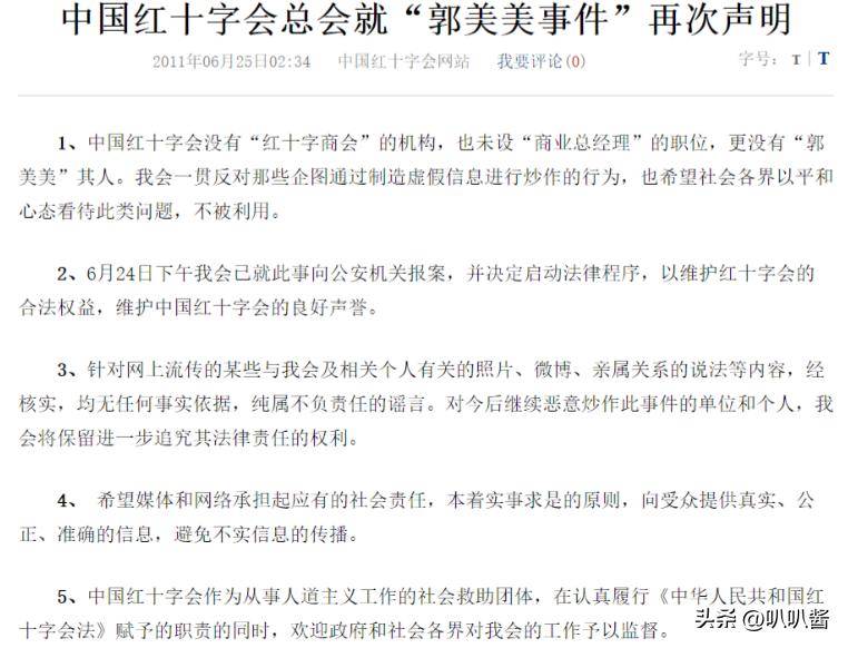 郭美美 微博 炫富_郭美美炫富事件_郭美美假慈善骗钱事件