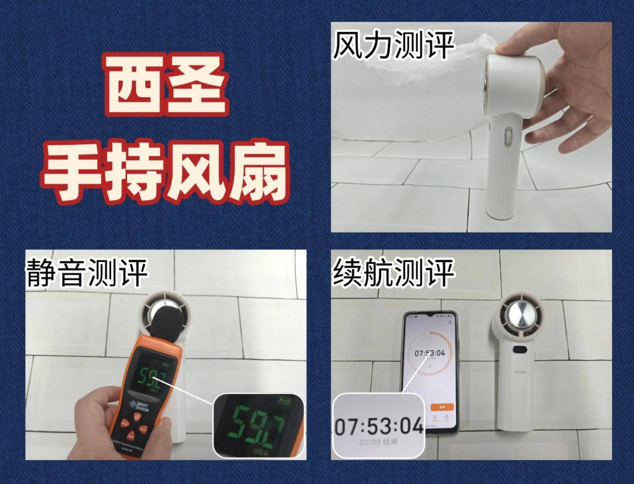 几素小风扇质量怎么样？小风扇哪款好用又实惠？西圣、几素、小熊三大手持风扇对比！