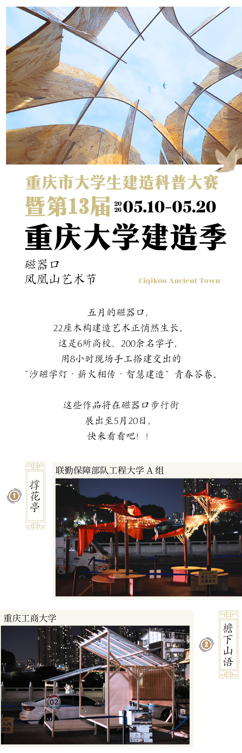 限时展出！磁器口“上新”22座木构建造艺术！