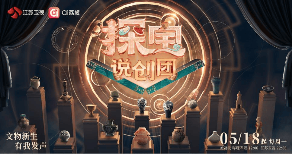 《探宝说创团》定档518:文博竞演开启文物活化新范式