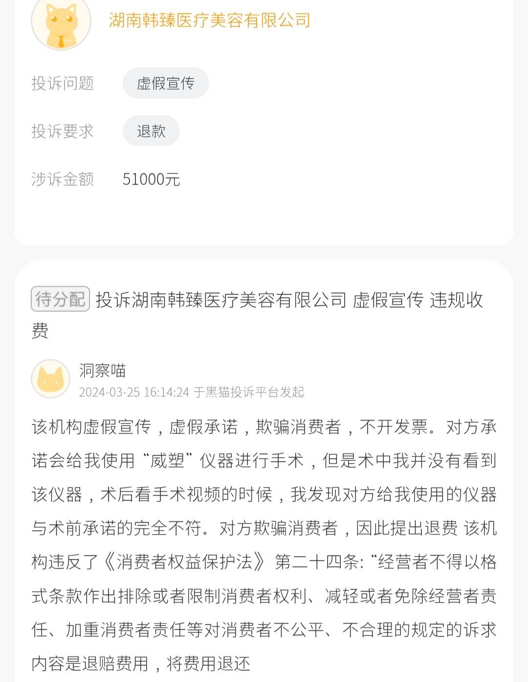 长沙韩臻医疗美容被曝用妆字号进行注射 药品来源成罗生门?(图14) 文章配图-1