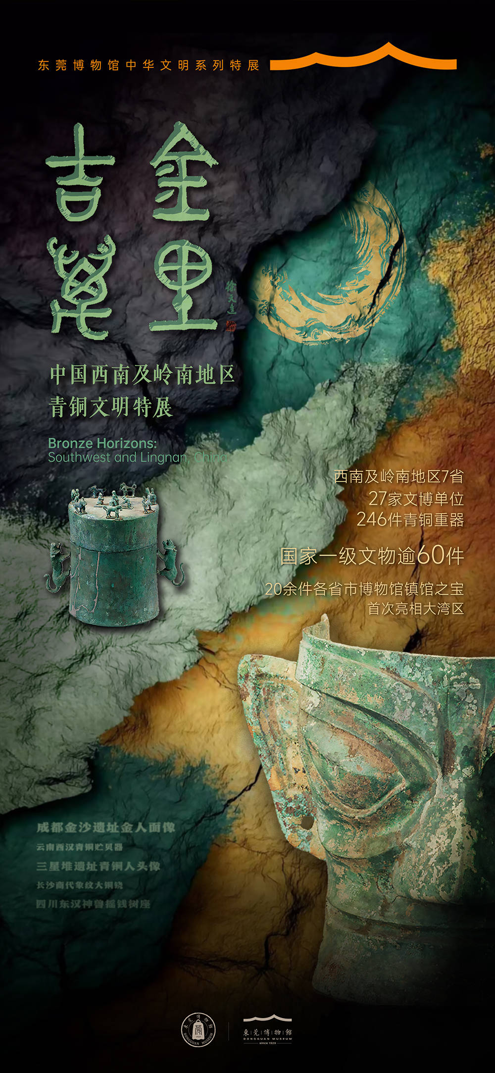 东莞市博物馆新馆开放蓝图公布 欢迎票选“镇馆之宝”(图4)