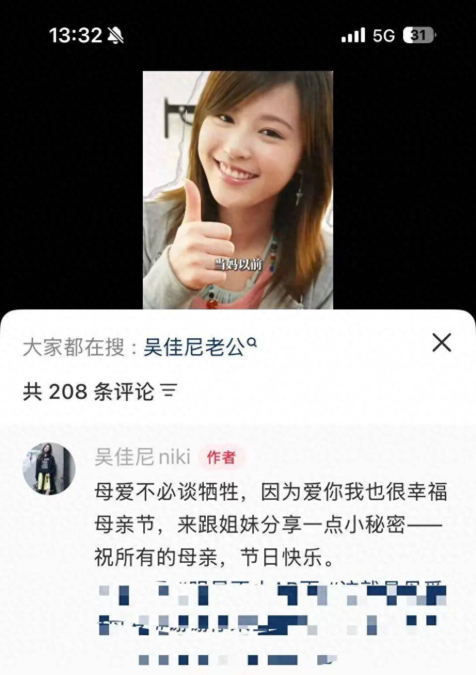 马景涛前妻吴佳尼晒产后妊娠纹,自曝产后漏尿,一度不敢出门