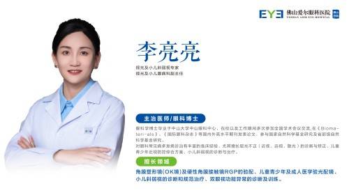 佛山爱尔眼科李亮亮博士个性化视觉训练,助4岁弱视宝宝视力从0.05逆袭至1.0(图3) 佛山爱尔眼科李亮亮博士个性化视觉训练,助4岁弱视宝宝视力从0.05逆袭至1.0(图3)