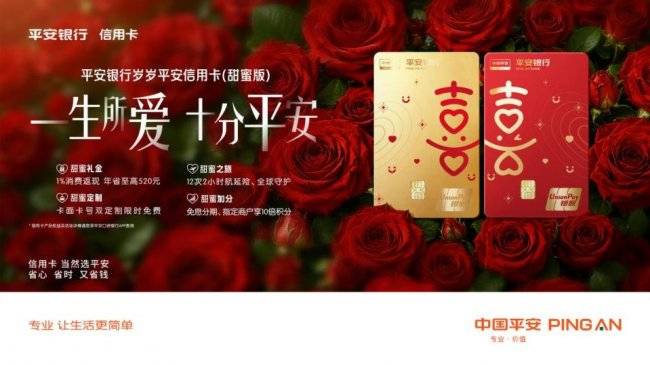 助力深圳打造“甜蜜经济”新生态 平安银行发布全国首张甜蜜经济主题信用卡(图1)