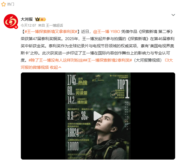 原创            《探索新境2》再拿泰利奖，王一博个人纪录片，观众评分高达9.9