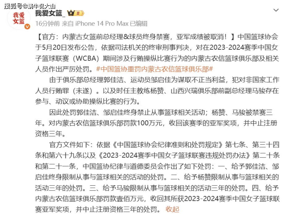 中国女篮最重的罚单：罚款100万，两人终身禁赛，亚军被取消