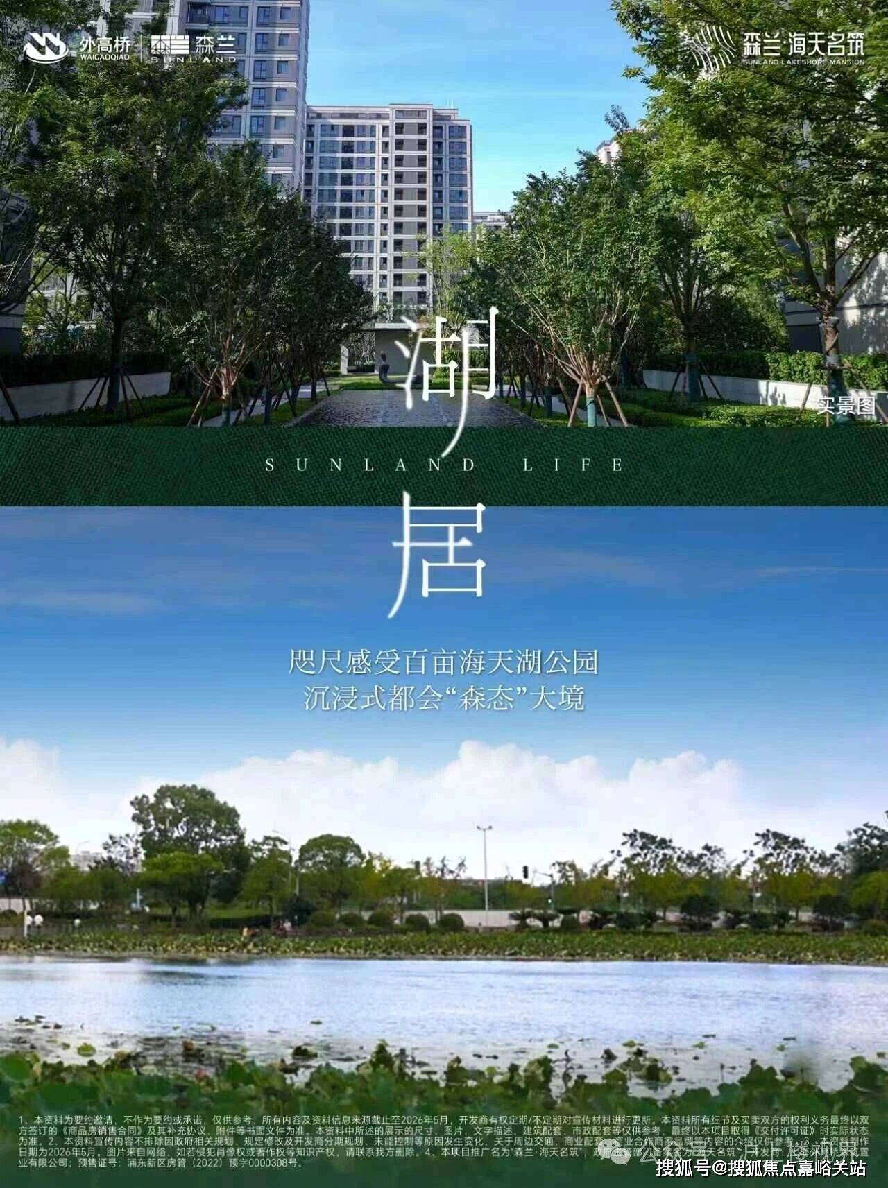 森兰海天名筑 售楼处 官方电话