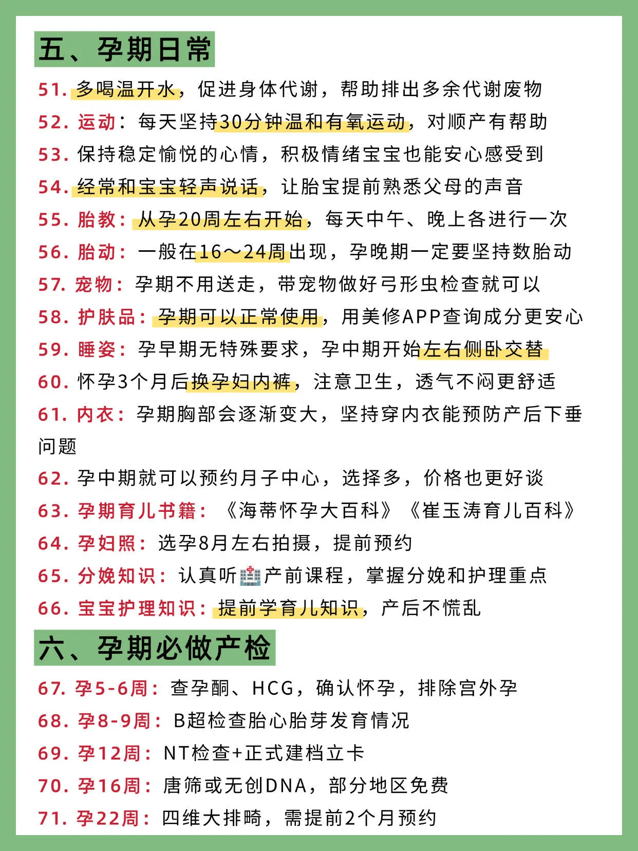 初次怀孕,没人告诉你的这些事