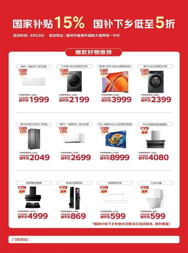 5月23日京东“国补下乡焕新行”活动即将落地福建福州