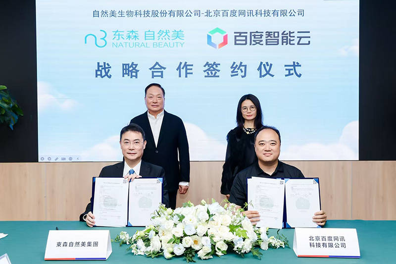 东森集团全面拥抱AI 东森自然美与百度启动战略合作