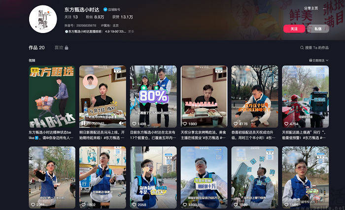继直播电商后，东方甄选还想赶上即时零售风口