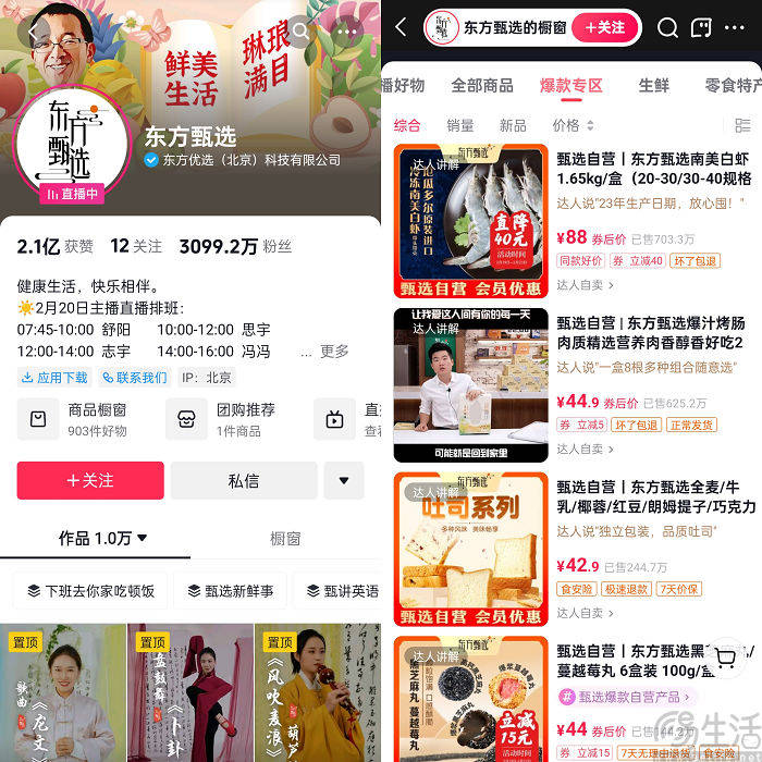 继直播电商后，东方甄选还想赶上即时零售风口