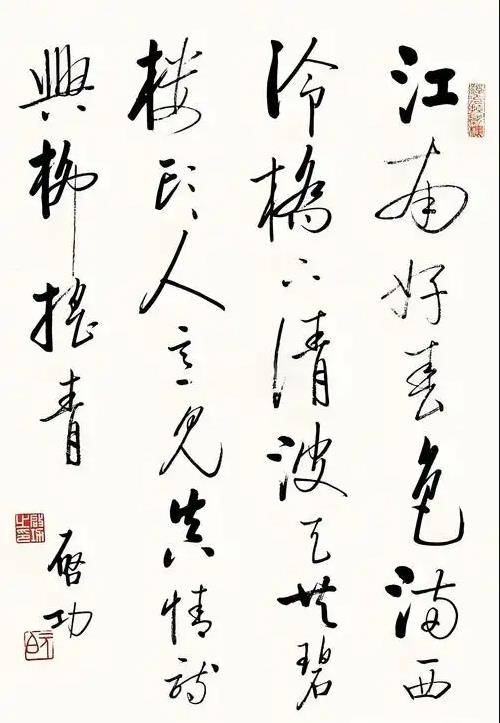 启功书法是硬笔字？