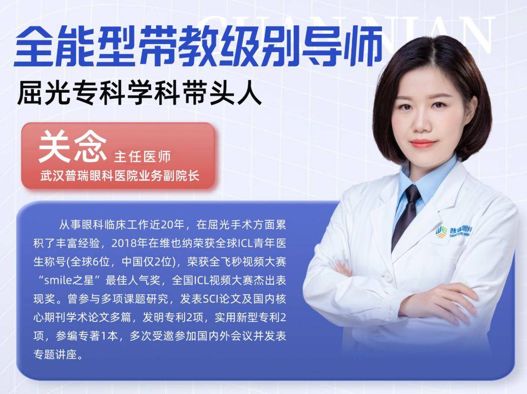 Foresight个性化千频飞秒是什么？近视专家关念医生详解手术原理