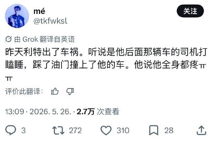 利特自曝遭遇车祸 疲劳驾驶追尾致全身疼痛