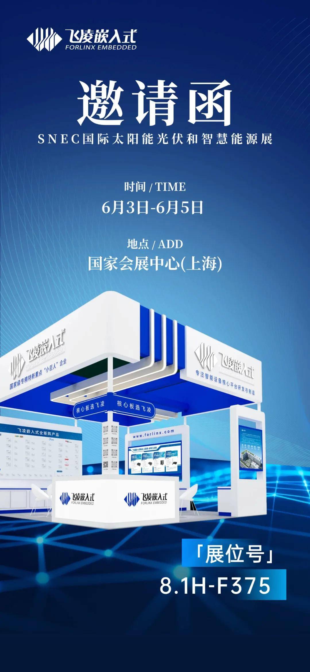 SNEC国际太阳能光伏和智慧能源展邀请函.jpg