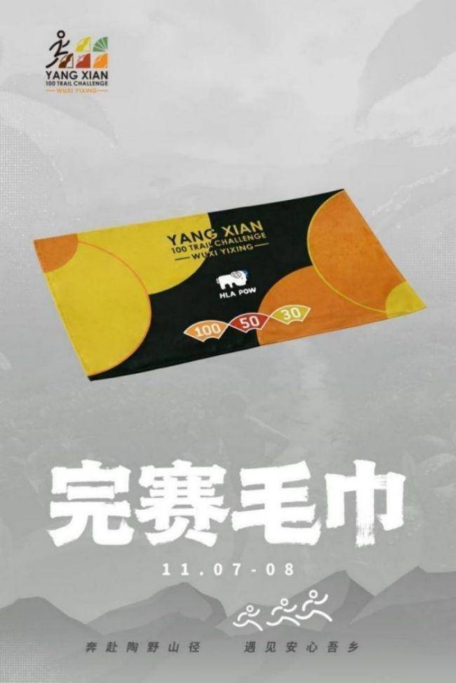 海澜之家再拓越野版图：HLA POW澜跑冠名阳羡100，续写“体育+”山林篇章(图9)