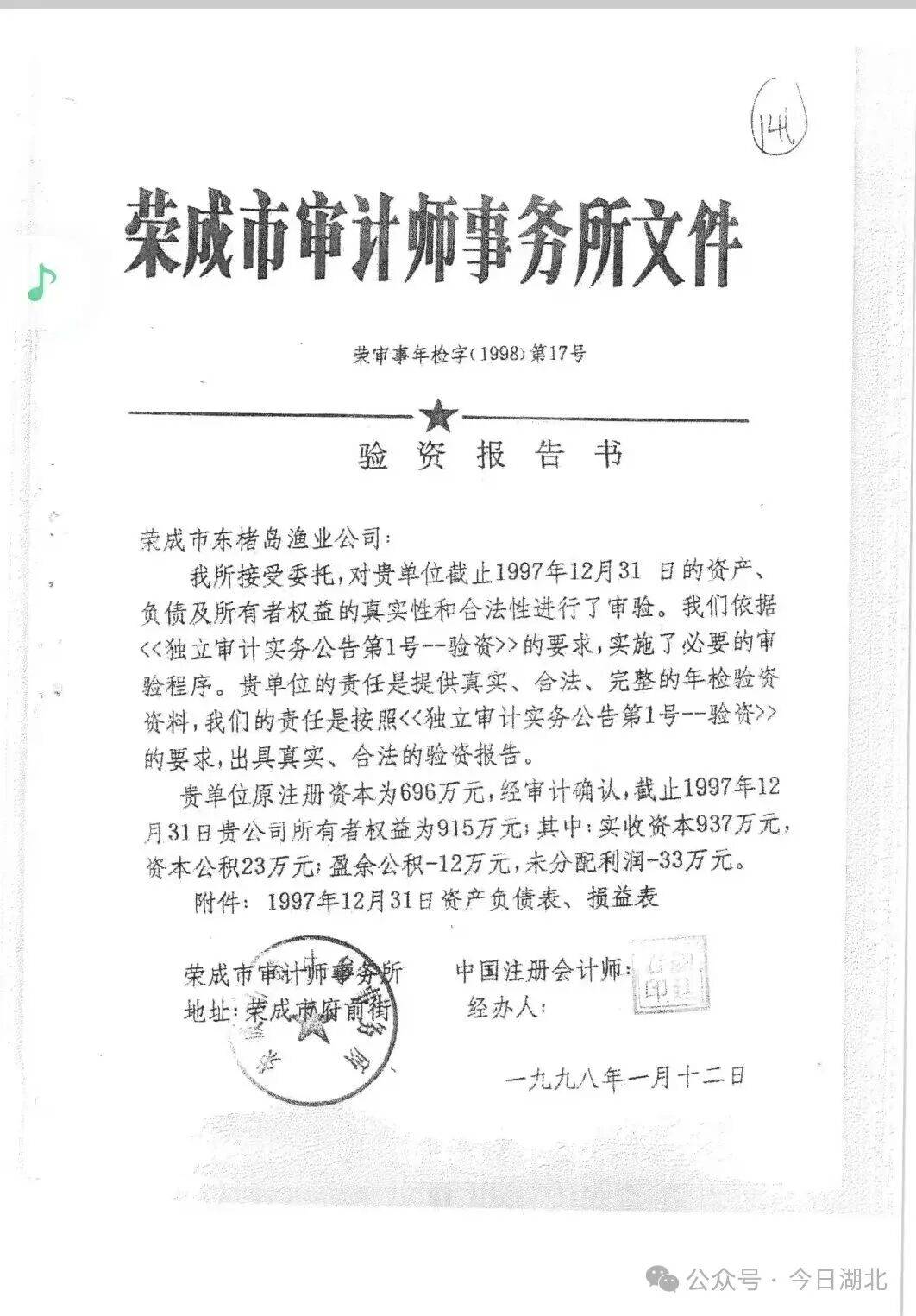 山东荣成：东楮岛村集体企业改制遭实名质疑 ，九千余亩海域及船队被指隐匿侵占(图4)