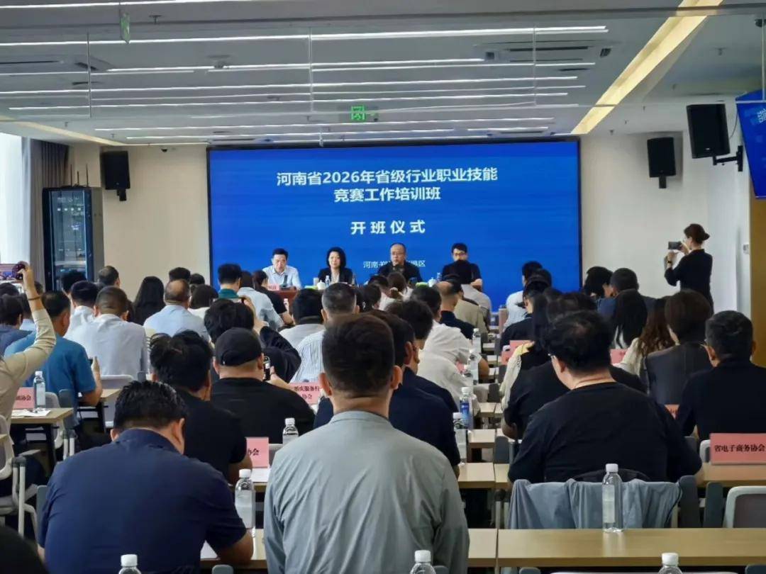 豫婚协参加河南省2026年省级行业职业技能竞赛工作培训班