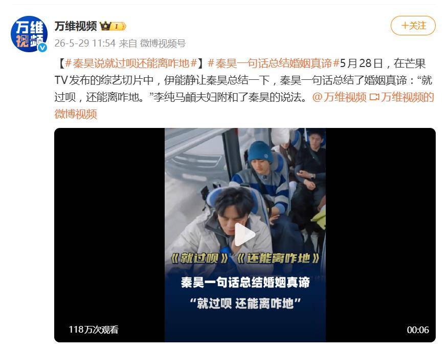 原创            伊能静让秦昊总结婚姻真谛，秦昊：就过呗，还能离咋地