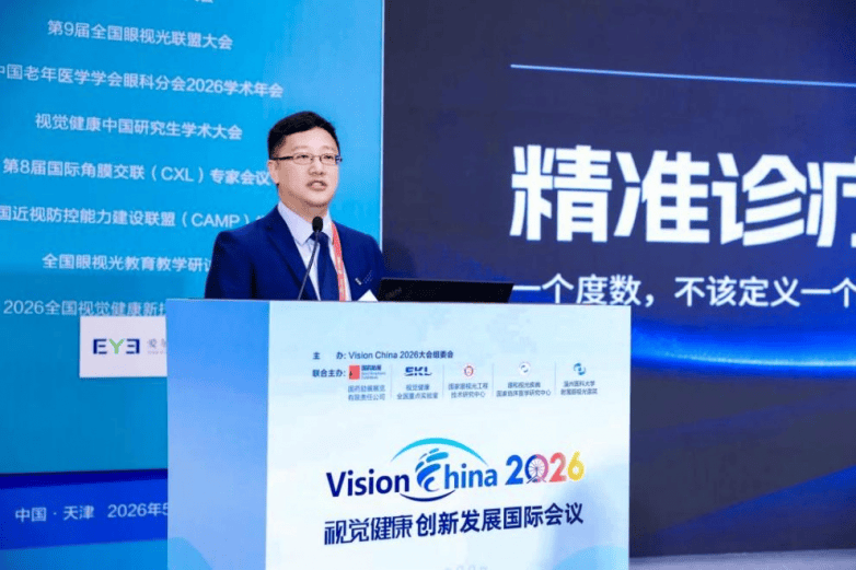 2026第十二届中国青少年儿童近视防控名师讲堂圆满举行(图5) 2026第十二届中国青少年儿童近视防控名师讲堂圆满举行(图5)