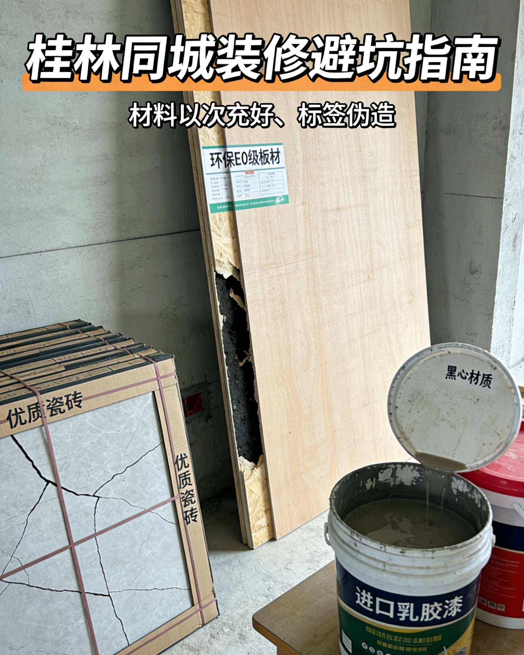 桂林业主整理的靠谱装修公司笔记