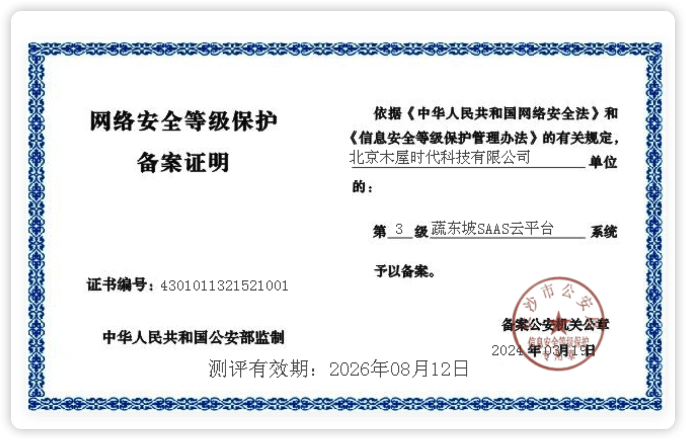 等保认证.png