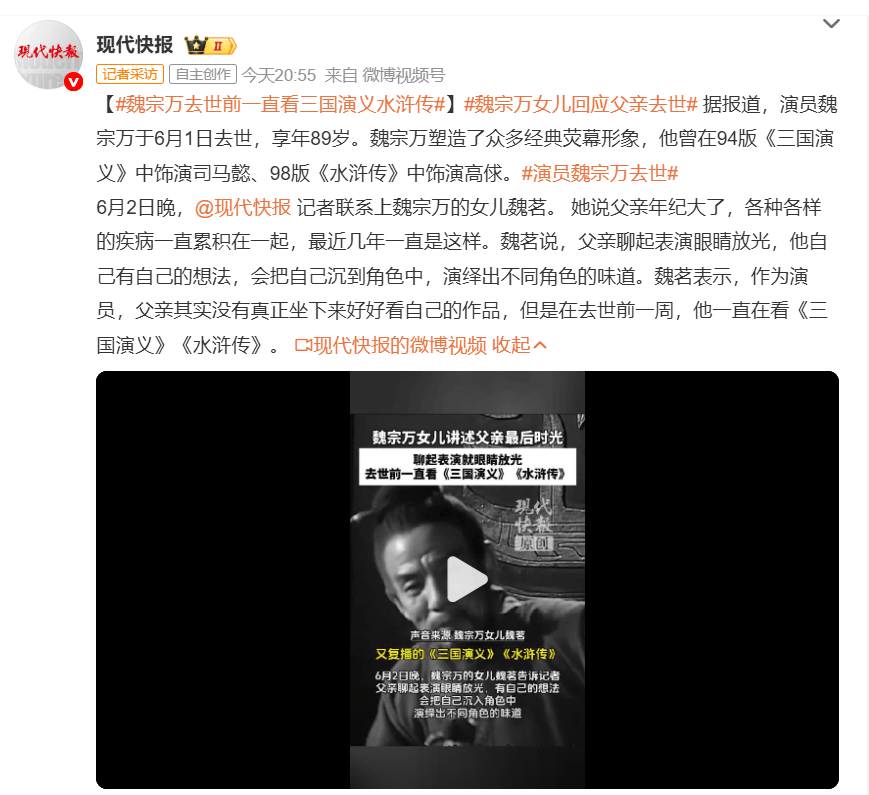 魏宗万女儿忆父亲：去世前一周沉浸于《三国演义》《水浒传》