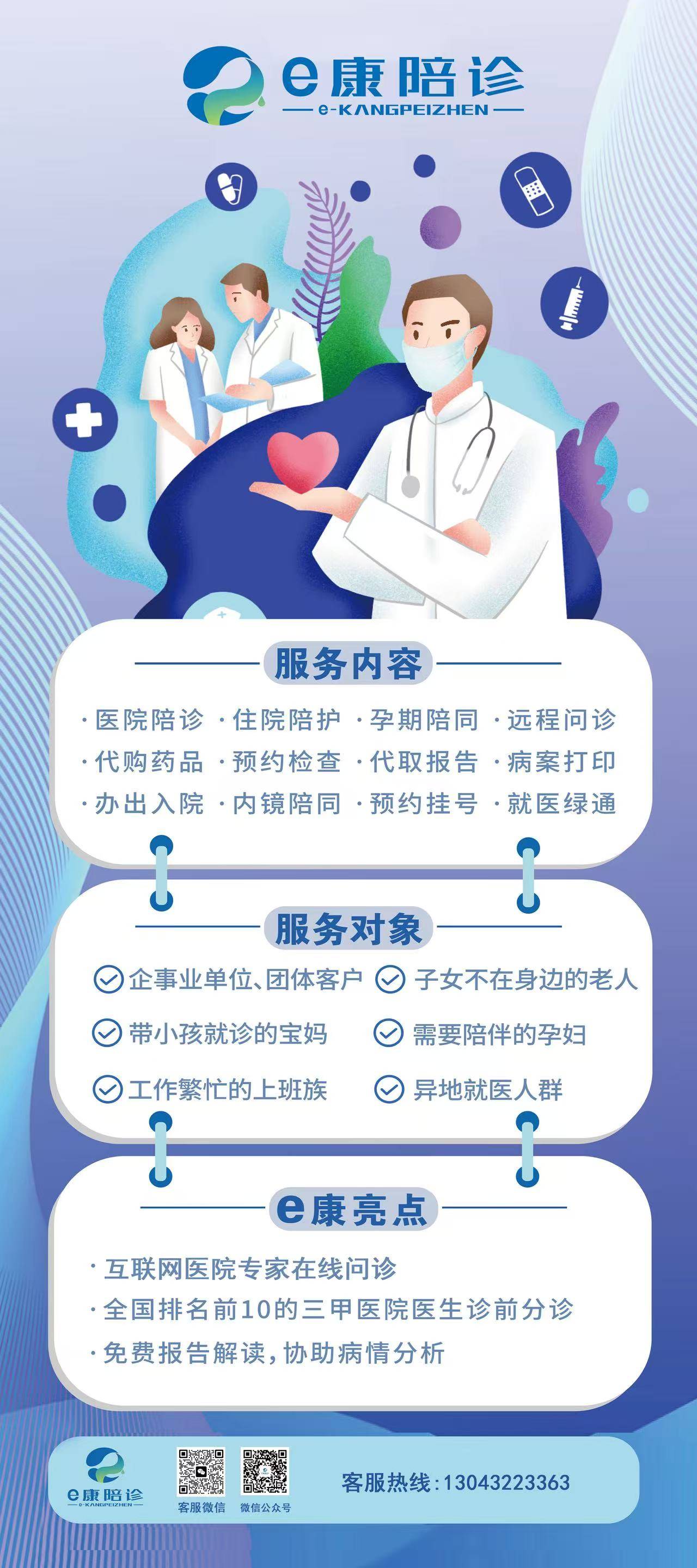 关于北京市肛肠医院预约挂号陪诊一体全程代办就医琐事，安心看病不操劳的信息