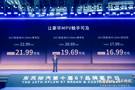 擘画“十五五”蓝图，东风柳汽第十届67品牌客户日盛大启幕2309.png