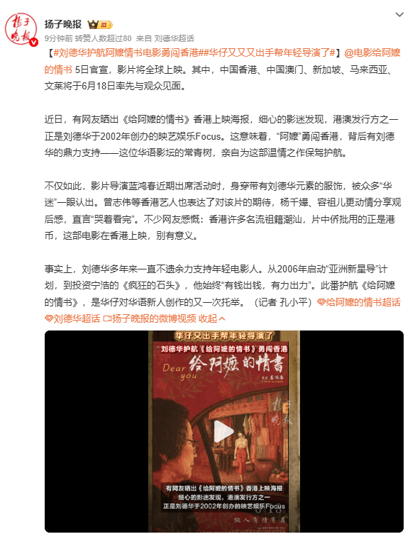 刘德华力挺《给阿嬷的情书》香港首映 映艺娱乐助力影片发行