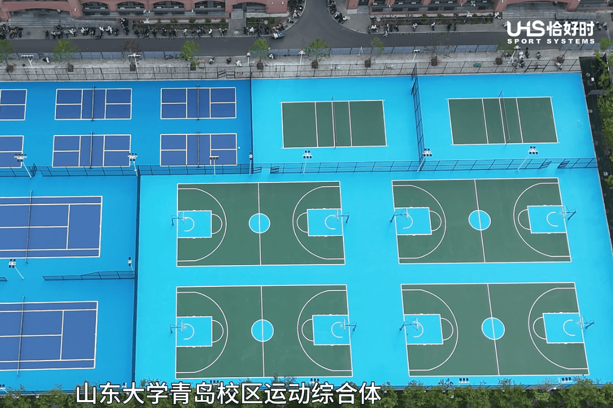 校园体育场地工程案例【恰好时打造山东大学青岛校区运动场地】