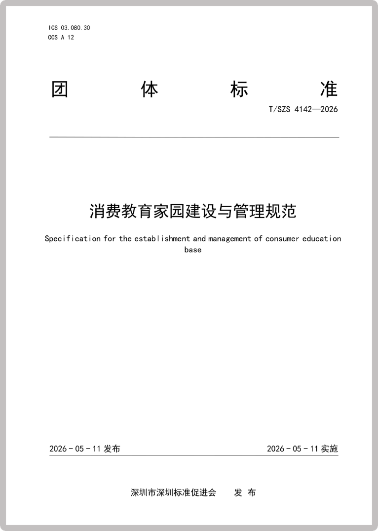 深圳发布消费教育家园建设标准，齐心集团获评省级消费教育家园(图2)