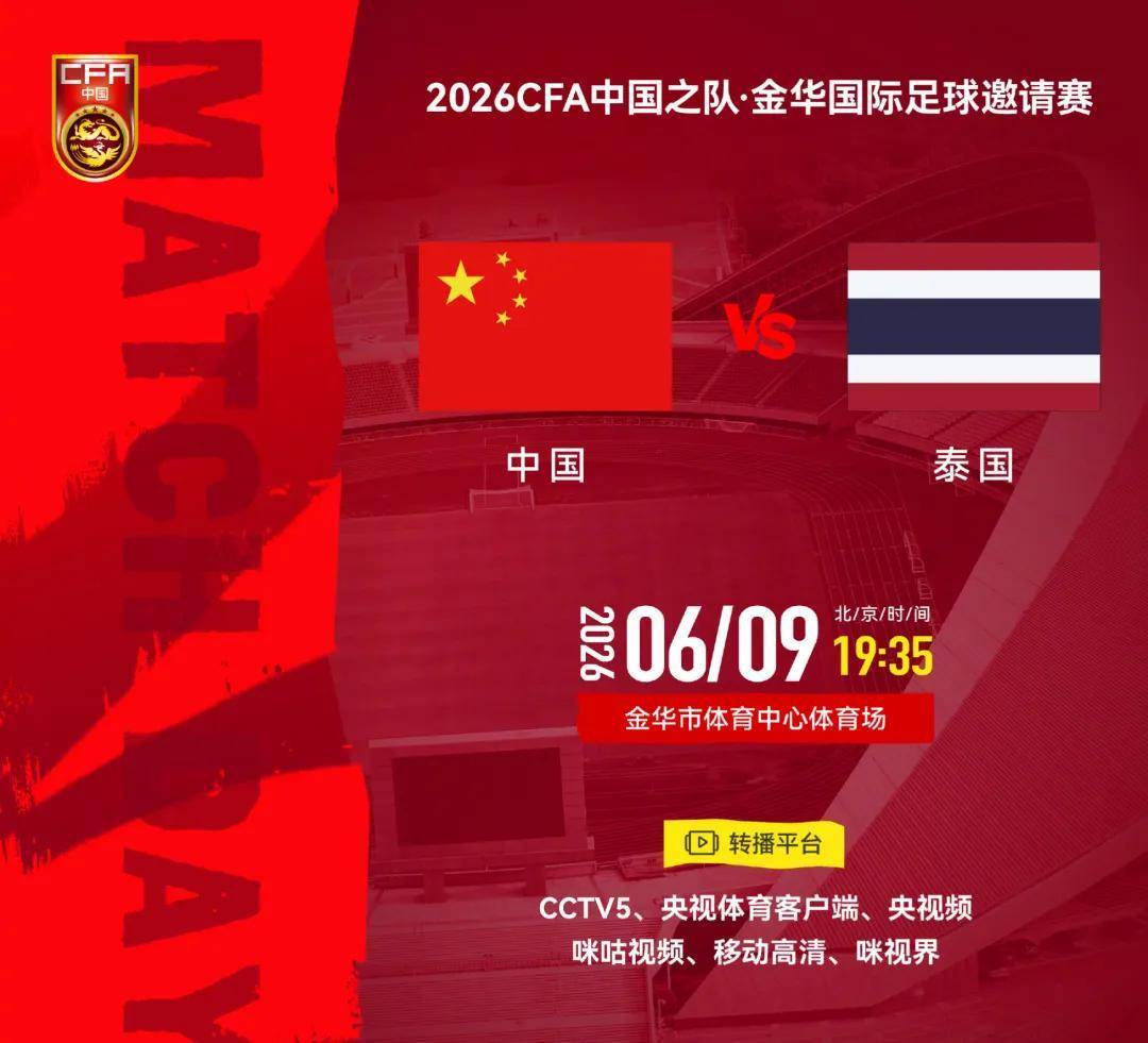 国际赛 国足vs泰国