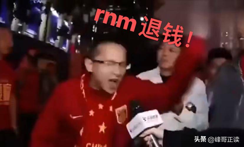 讽刺！国足0