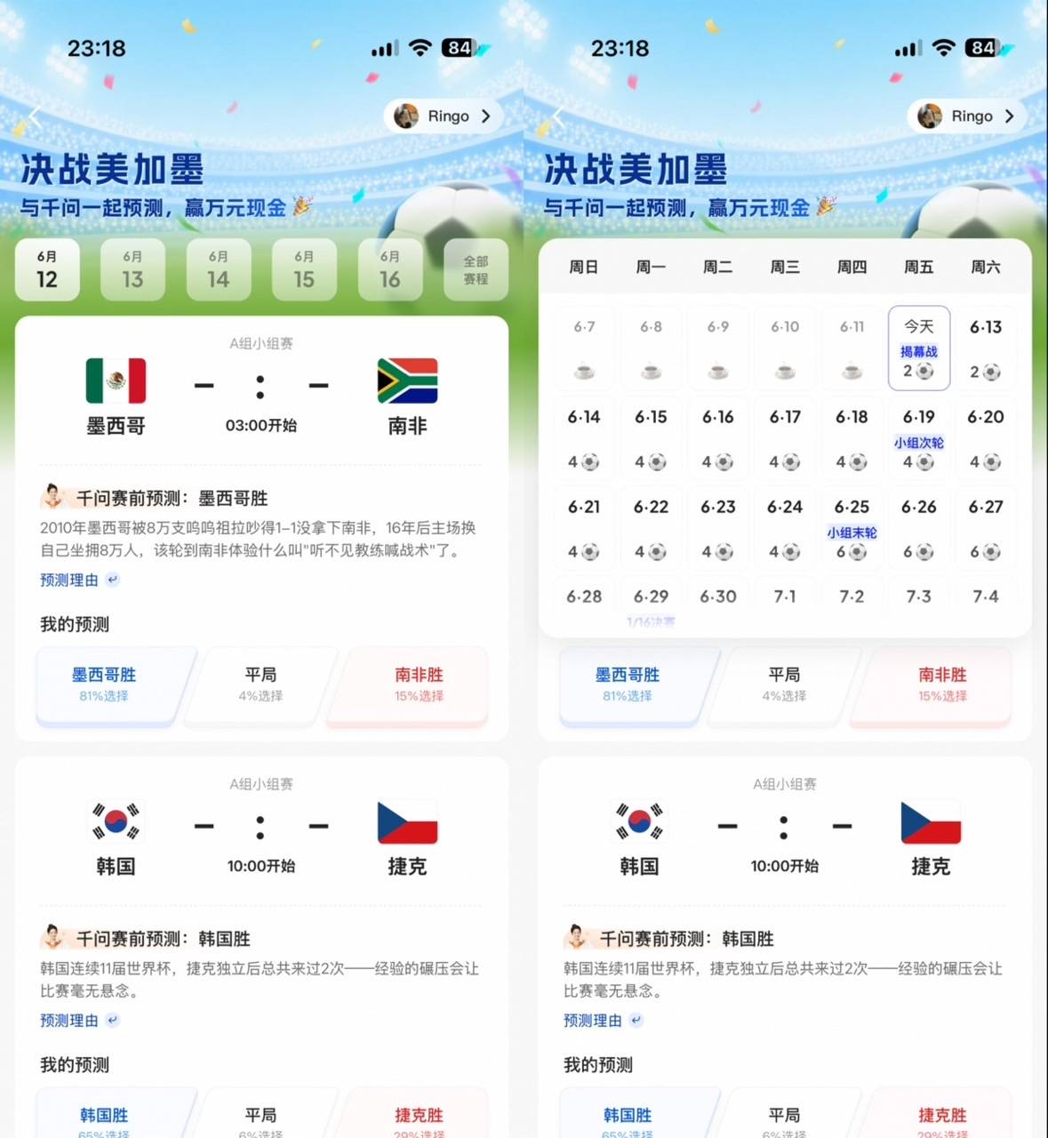 千问上线足球预测 AI 助手 全民竞猜为乡村捐建球场 千问上线足球预测 AI 助手 全民竞猜为乡村捐建球场