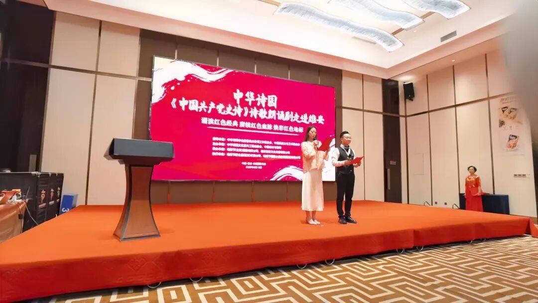 诵读红色史诗 焕彩红色地标|中华诗园《中国共产党史诗》朗诵会雄安专场圆满举办
