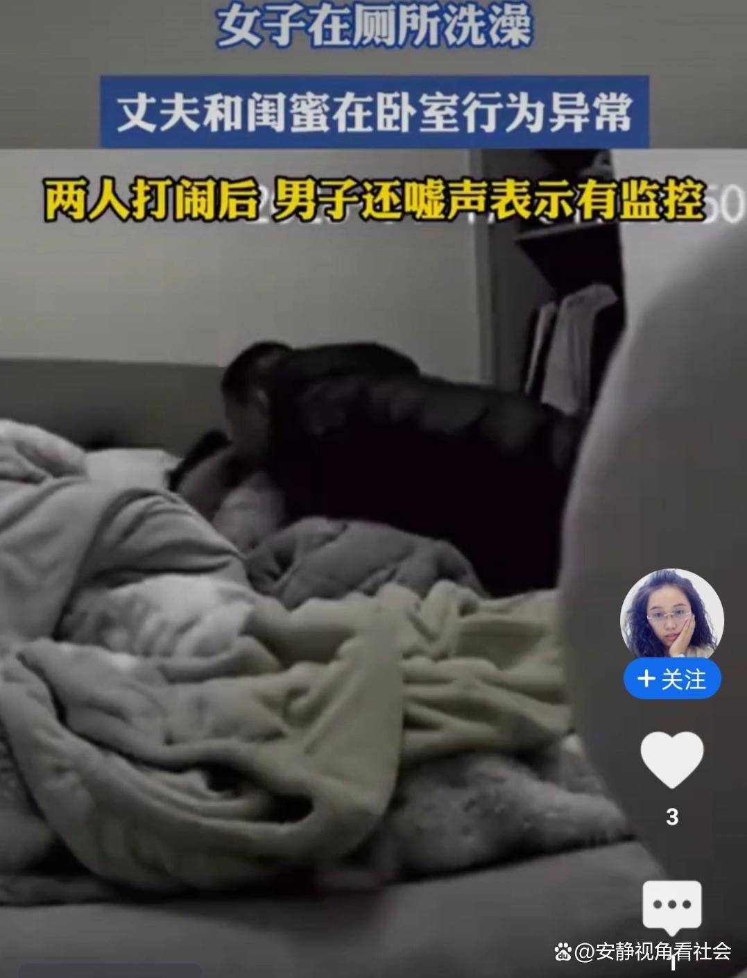 女子洗澡时撞破丈夫与闺蜜“异常互动”,监控成照妖镜?