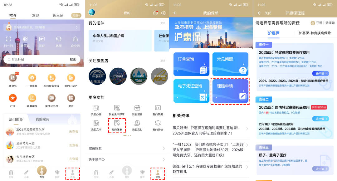 就算没理赔也值了!上“随申办市民云”APP投“沪惠保”领“超值权益包”,129元轻松回本!(图9) 就算没理赔也值了!上“随申办市民云”APP投“沪惠保”领“超值权益包”,129元轻松回本!(图9)