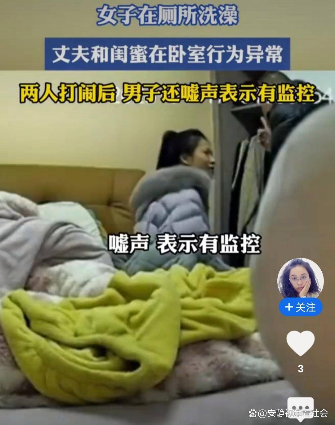 女子洗澡时撞破丈夫与闺蜜“异常互动”,监控成照妖镜?