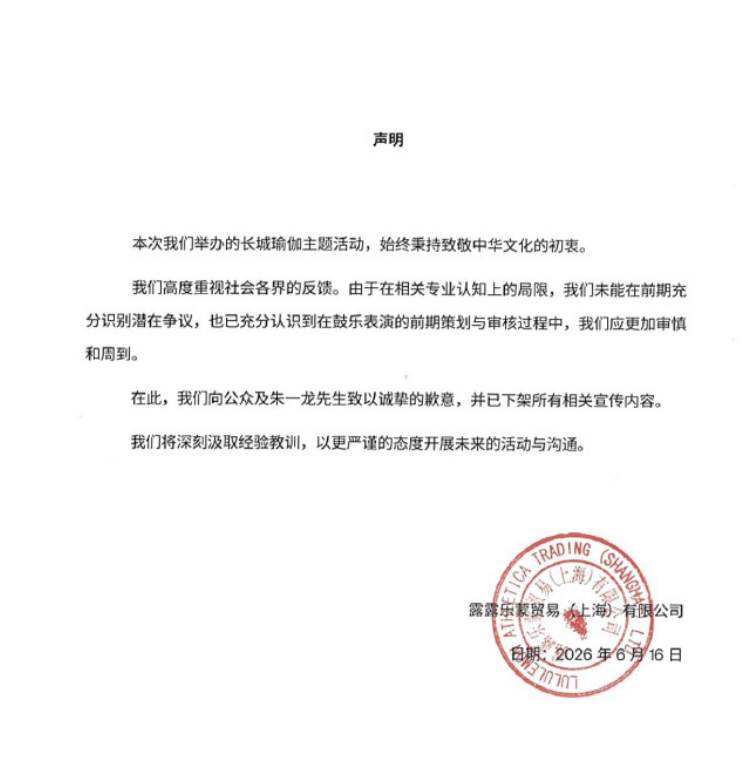 朱一龙工作室回应打鼓争议：已敦促品牌方核实全流程封面图