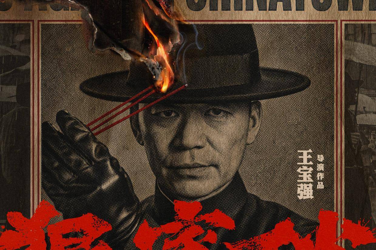 王宝强执导新片《狠家伙》首曝预告 梁家辉段奕宏狠人集结演绎东方黑帮封面图