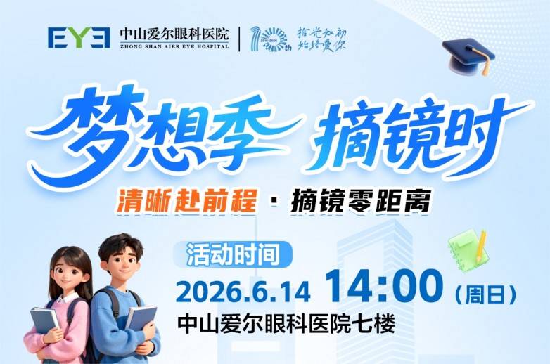 中山爱尔眼科六大“睛”彩行动点亮第31个全国爱眼日(图6)
