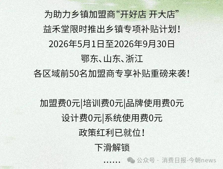 益禾堂线下店超8000家 被指高频次优惠活动挤压加盟商利润(图7) 文章配图-1