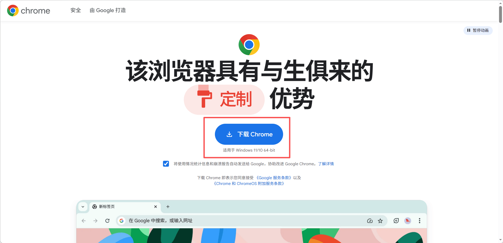 谷歌chrome浏览器下载 - 谷歌chrome浏览器下载电脑版 谷歌chrome浏览器下载 - 谷歌chrome浏览器下载电脑版
