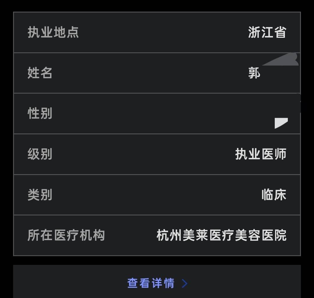 被"杭州第一扎女"注射后脸歪 杭州美莱医疗网红医生也翻车?(图9) 文章配图-6