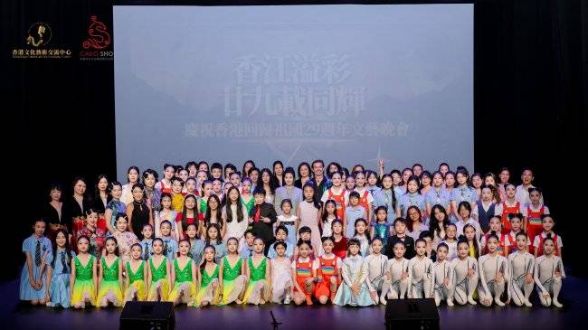 紫荊綻芳華 樂韻賀回歸 慶香港回歸29周年文藝晚會圓滿收官(图1) 紫荊綻芳華 樂韻賀回歸 慶香港回歸29周年文藝晚會圓滿收官(图1)